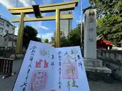 金神社(岐阜県)