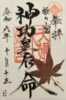 夫婦木神社姫の宮の御朱印