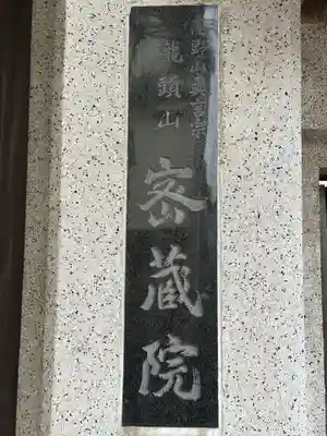 明王寺密蔵院のその他建物