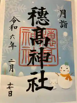 穂高神社本宮(長野県)