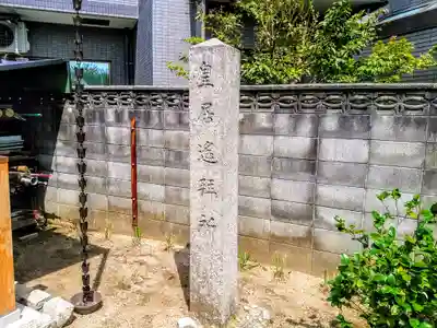 七尾神社のその他建物