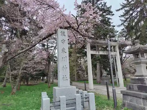 東川神社の鳥居