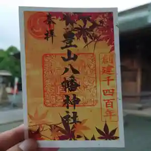 豊山八幡神社(福岡県) 2023年10月01日(日)〜(2023年09月30日(土) 17時03分01秒投稿)