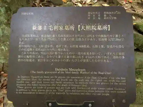 大照院(山口県)