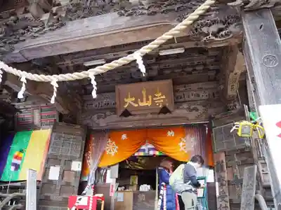 大山寺の本殿・本堂