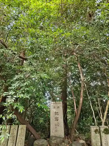 村屋坐弥冨都比売神社の御朱印