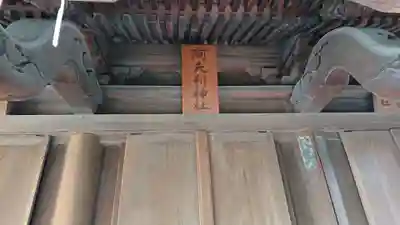志茂熊野神社の本殿・本堂