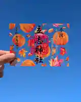 立志神社(滋賀県)