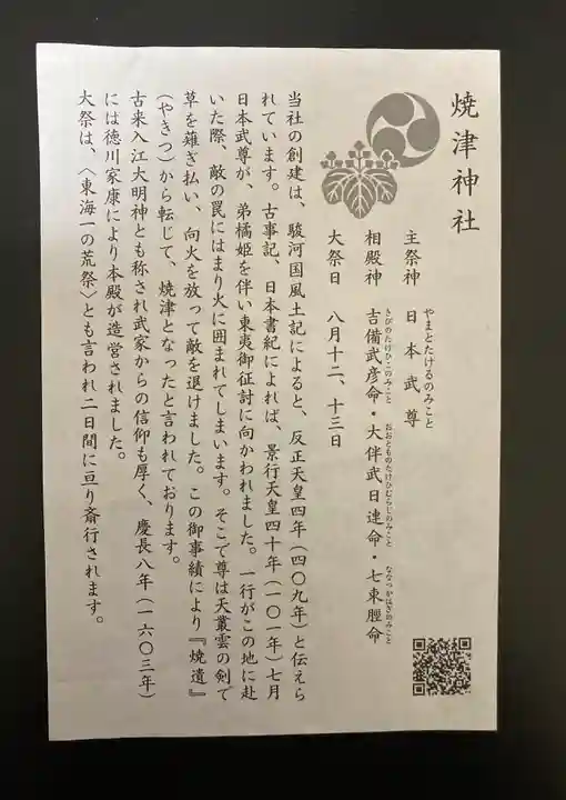 焼津神社(静岡県)