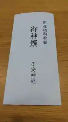 子安神社(茨城県)