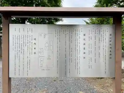 伊佐須美神社(群馬県)