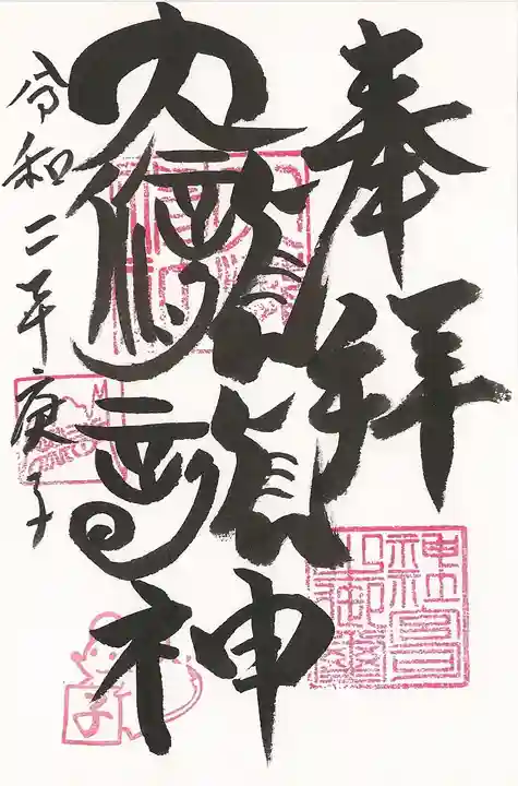 大滝神社の御朱印