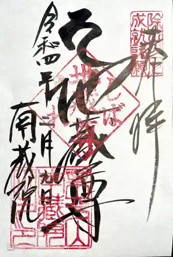 南蔵院(東京都)