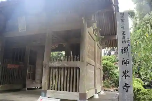 禅師峰寺の山門