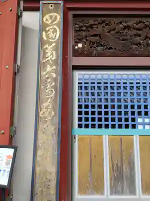 温泉山 安楽寺(四国霊場第六番札所)(徳島県)