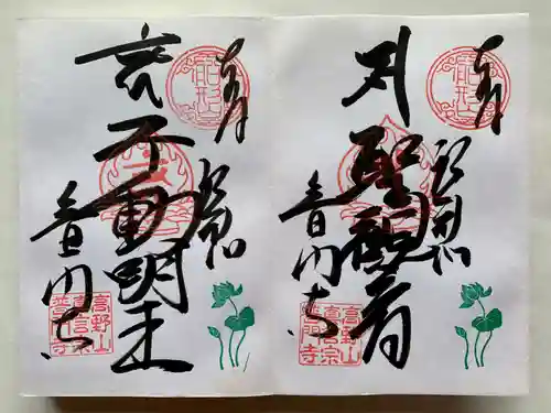 普門寺(切り絵御朱印発祥の寺)の御朱印