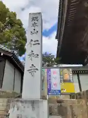 仁和寺(京都府)