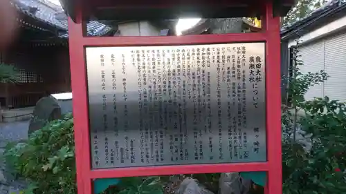 大垣八幡神社の歴史