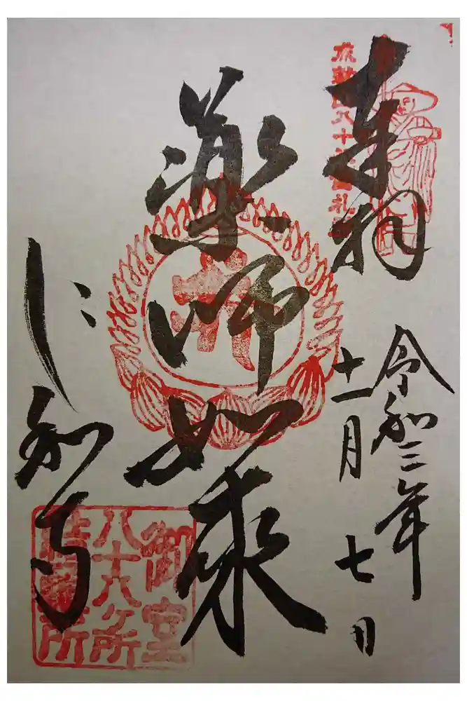 仁和寺の御朱印