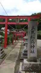 三光稲荷神社の鳥居