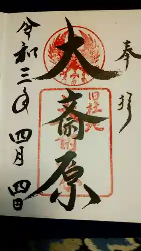 熊野本宮大社(和歌山県)