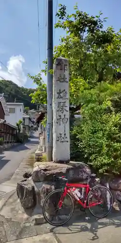 雄琴神社(滋賀県)