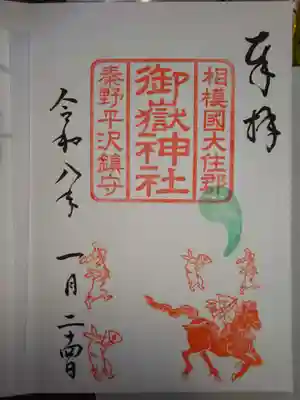 出雲大社相模分祠(神奈川県)