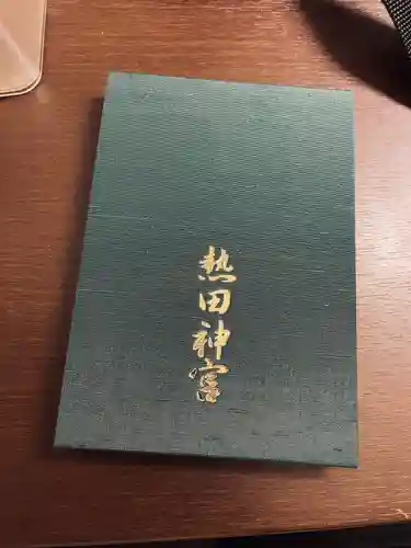 熱田神宮(愛知県)