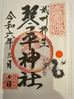 武州柿生琴平神社(神奈川県)