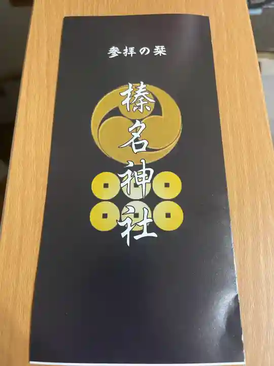 榛名神社(群馬県)