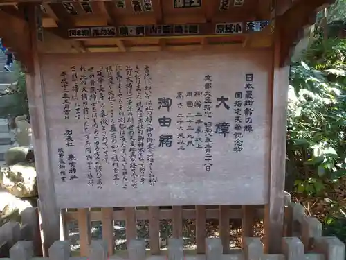 來宮神社の歴史