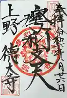 摩利支天 徳大寺(東京都)