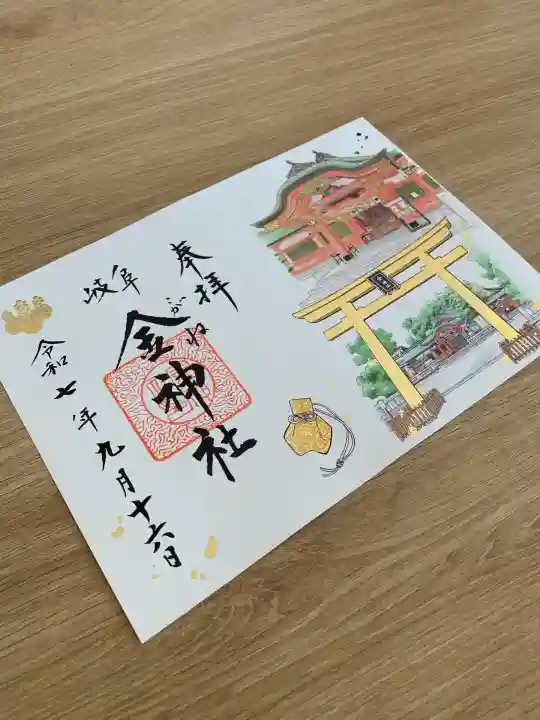 金神社(岐阜県)