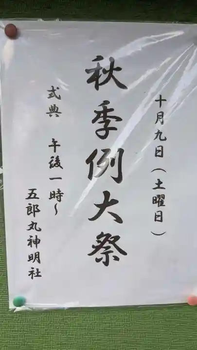 神明社(五郎丸神明社)のその他建物