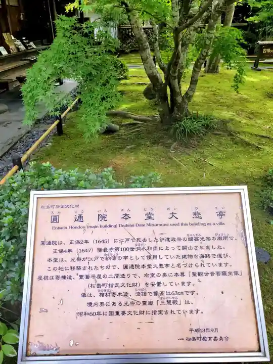 円通院(宮城県)