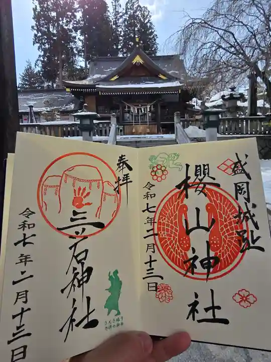櫻山神社(岩手県)