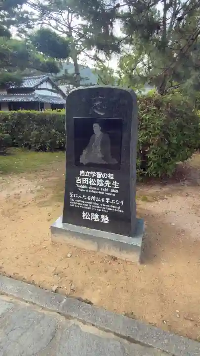 松陰神社(山口県)