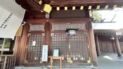 北海道神宮のその他建物