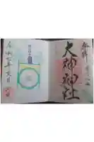 大神神社の御朱印