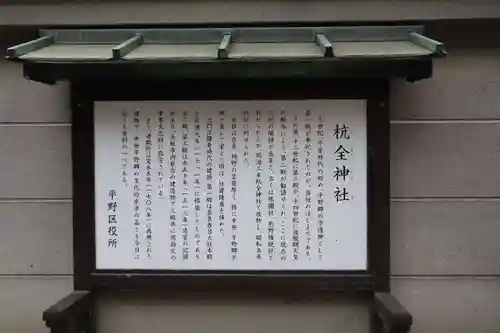 杭全神社の歴史