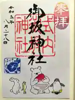 御坂神社の御朱印