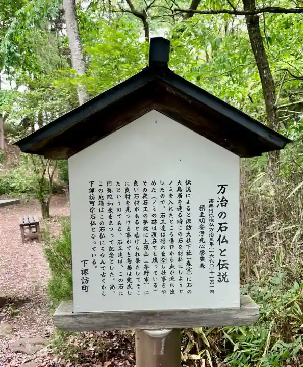 万治の石仏(長野県)