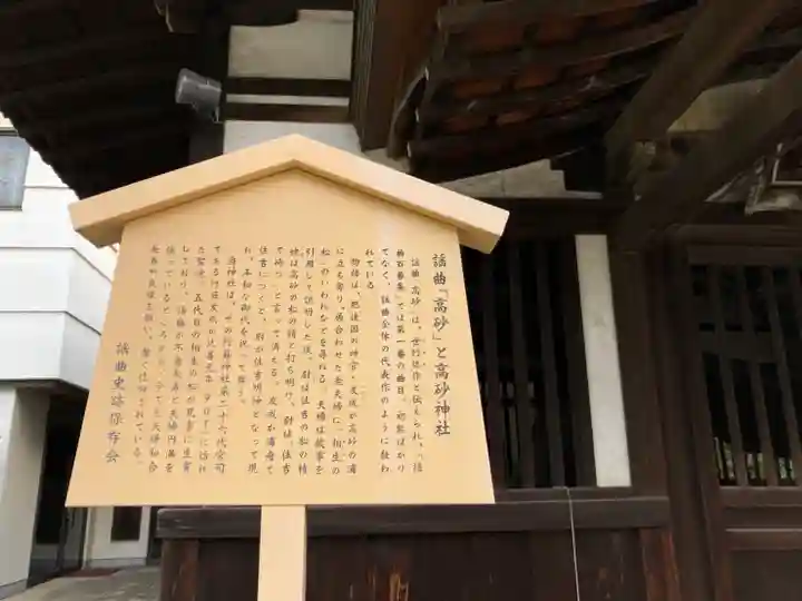 高砂神社の歴史