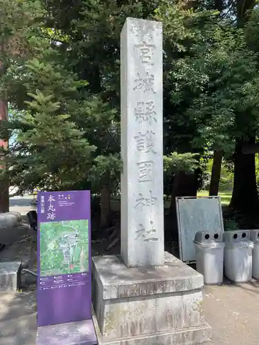 宮城縣護國神社のその他建物