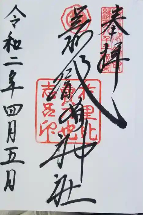 足利織姫神社の御朱印