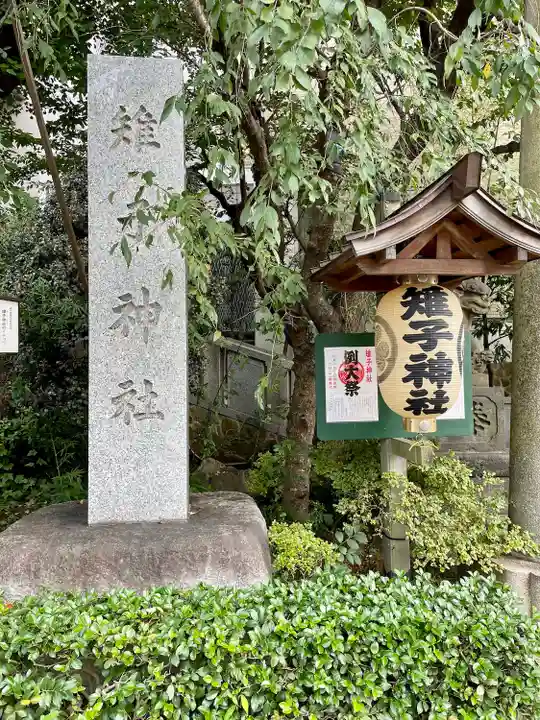 雉子神社のその他建物