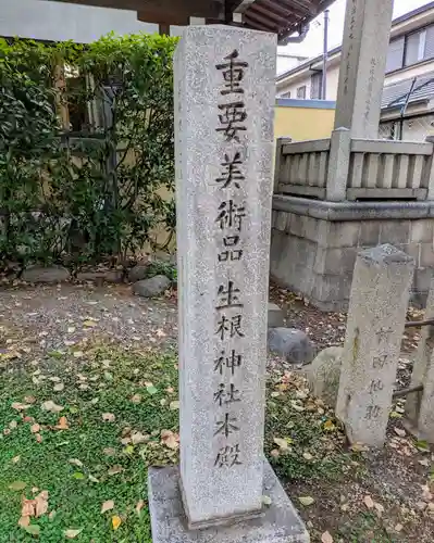 生根神社(大阪府)