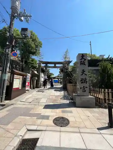 大阪天満宮(大阪府)