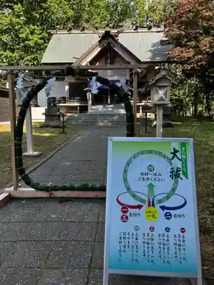 長沼神社(北海道)