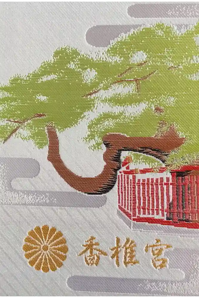 香椎宮の御朱印帳